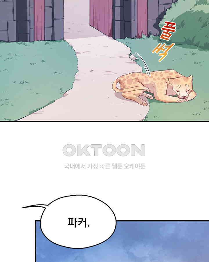 나만 보면 살랑살랑 45화 6