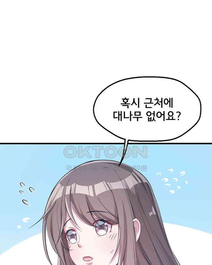 나만 보면 살랑살랑 45화 10