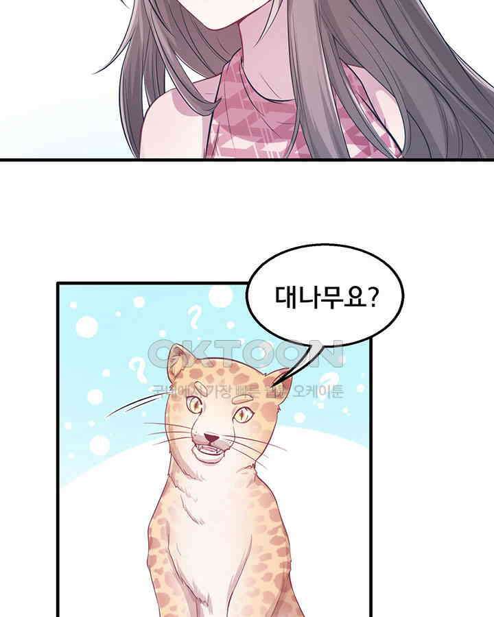나만 보면 살랑살랑 45화 11