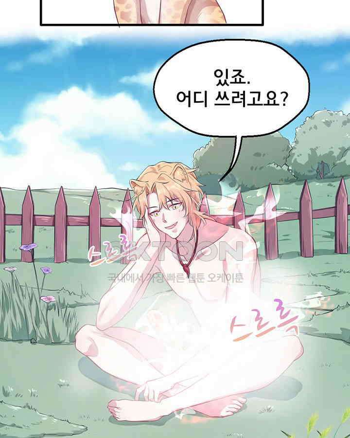 나만 보면 살랑살랑 45화 12