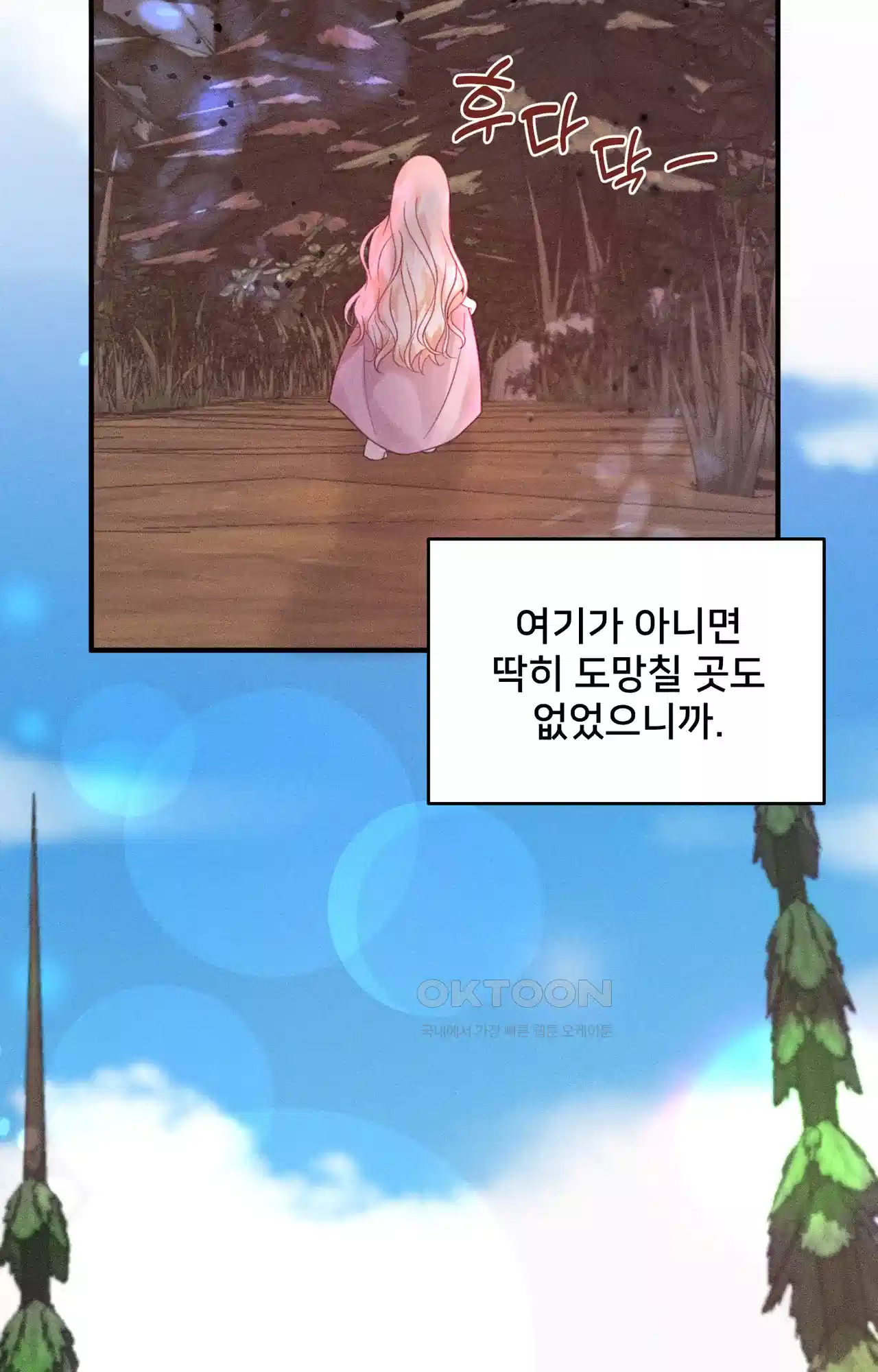 복수하려다 남편을 꼬셔버렸다 13화 4