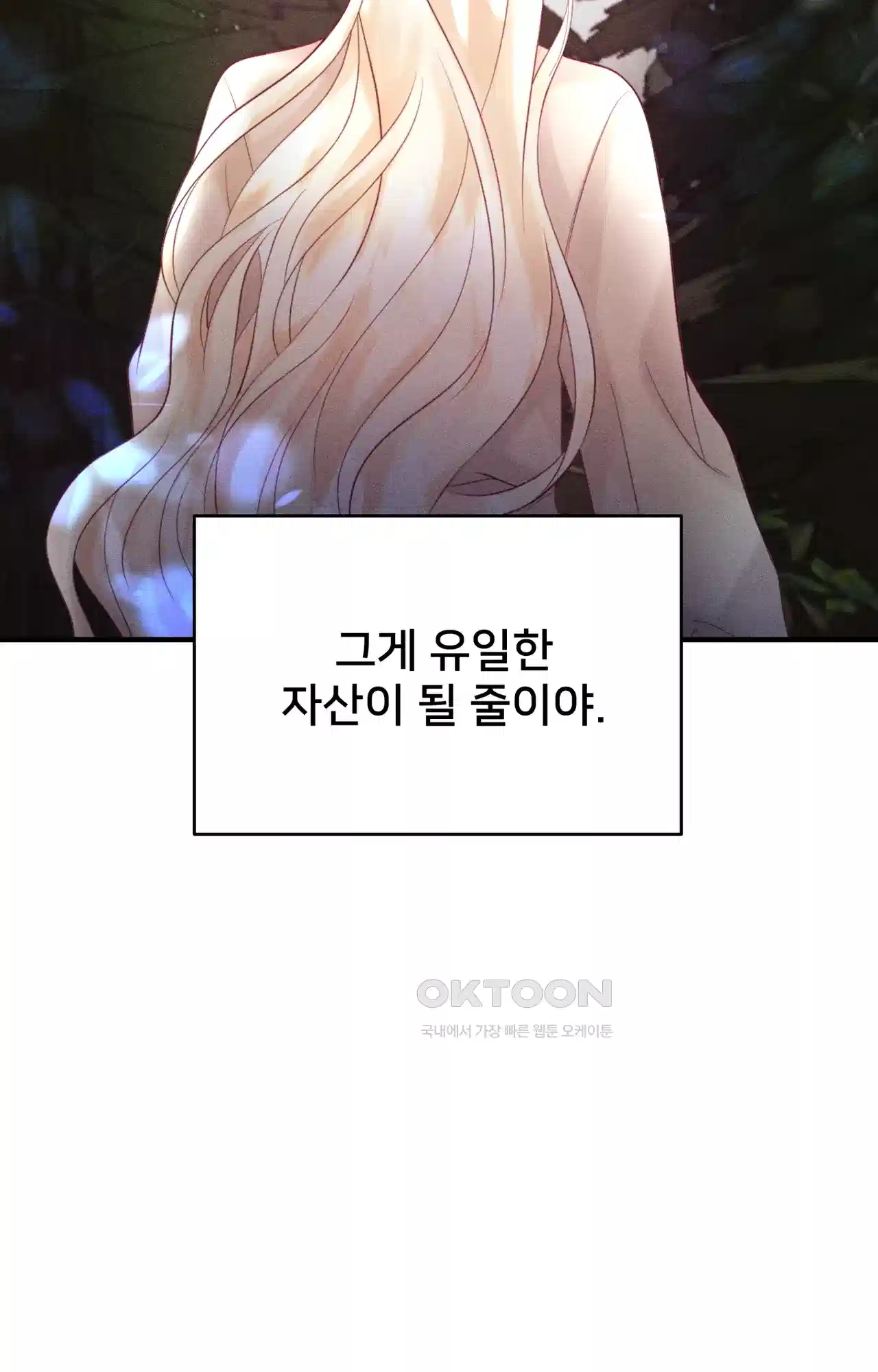 복수하려다 남편을 꼬셔버렸다 13화 6