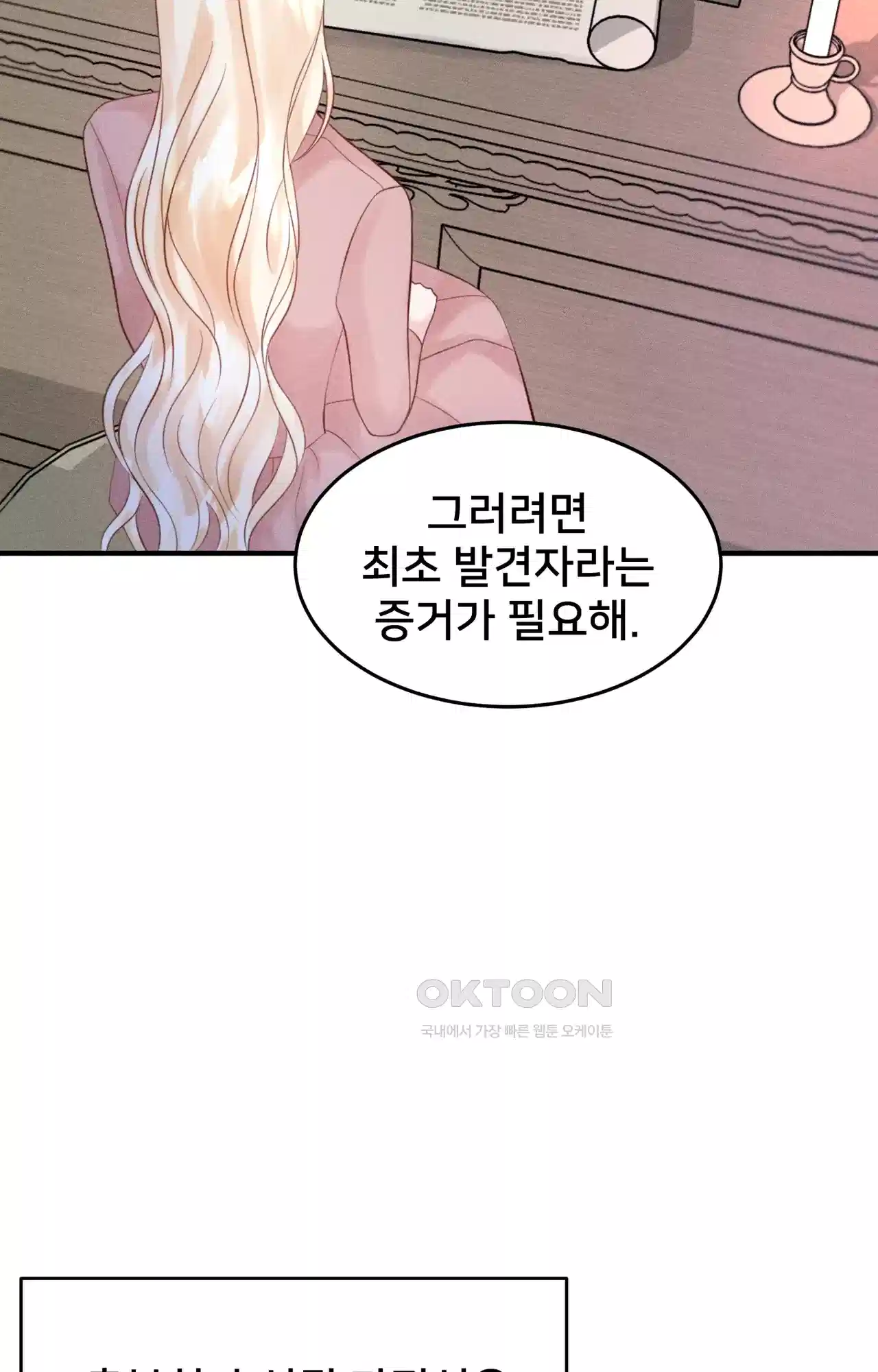 복수하려다 남편을 꼬셔버렸다 13화 14