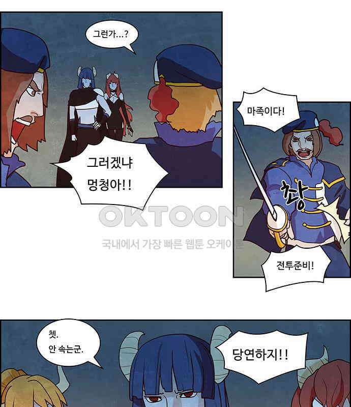 심심한 마왕 2시즌 23화 4