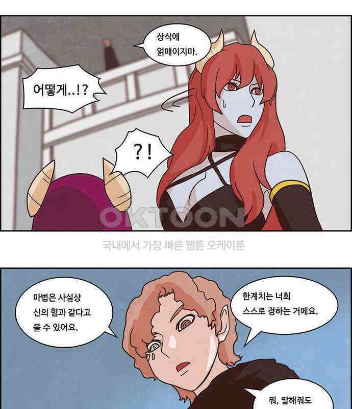 심심한 마왕 2시즌 39화 4