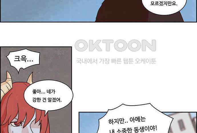 심심한 마왕 2시즌 39화 5