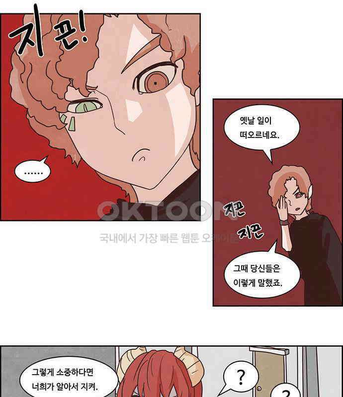 심심한 마왕 2시즌 39화 7