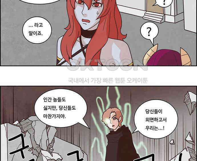 심심한 마왕 2시즌 39화 8