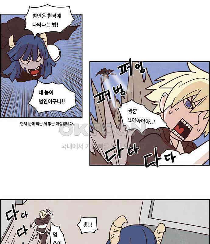 심심한 마왕 2시즌 44화 3