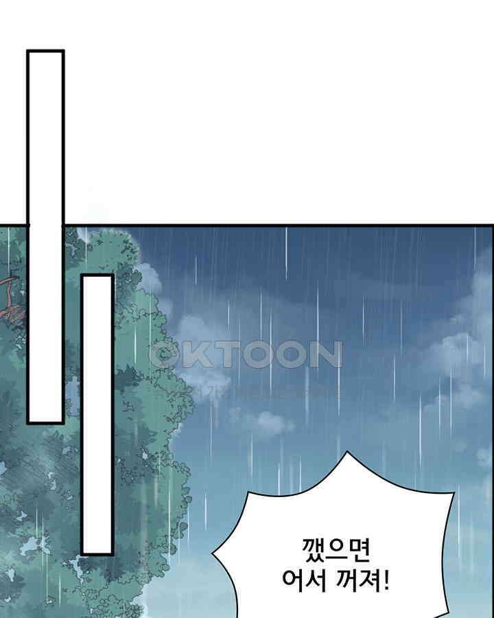 나만 보면 살랑살랑 69화 3