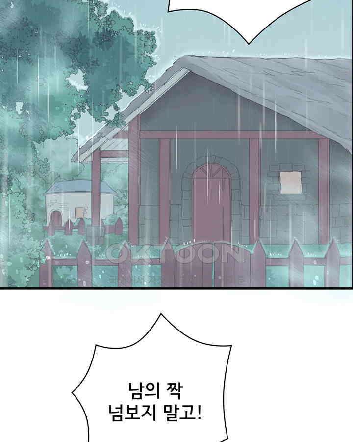 나만 보면 살랑살랑 69화 4