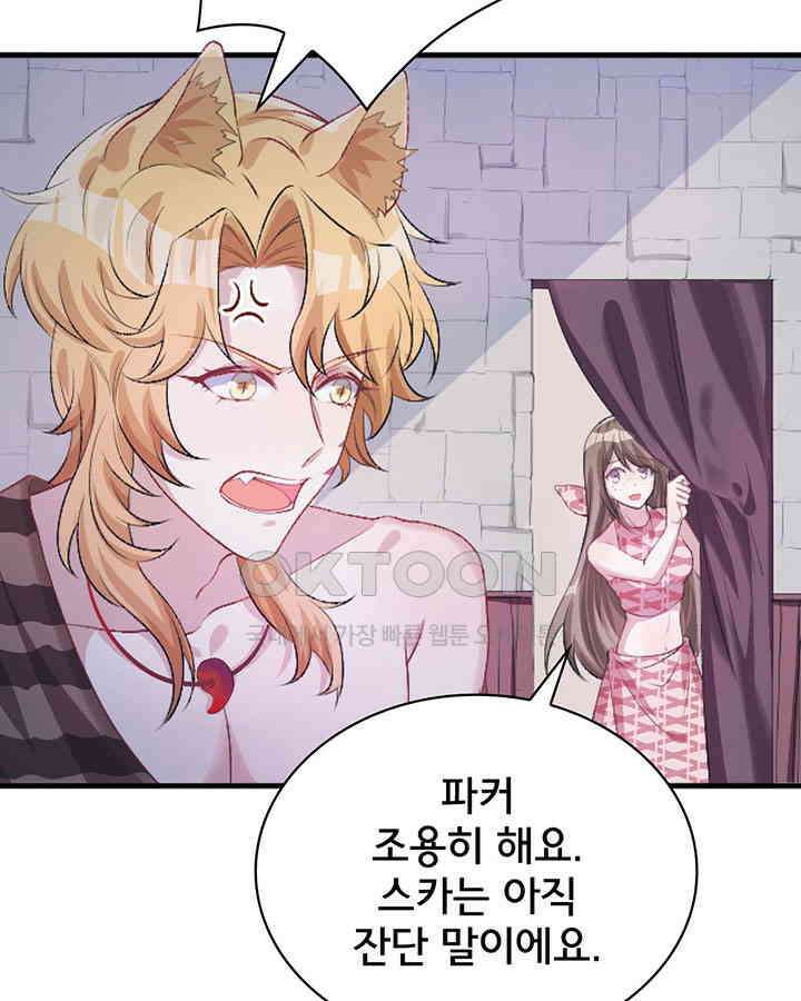 나만 보면 살랑살랑 69화 5