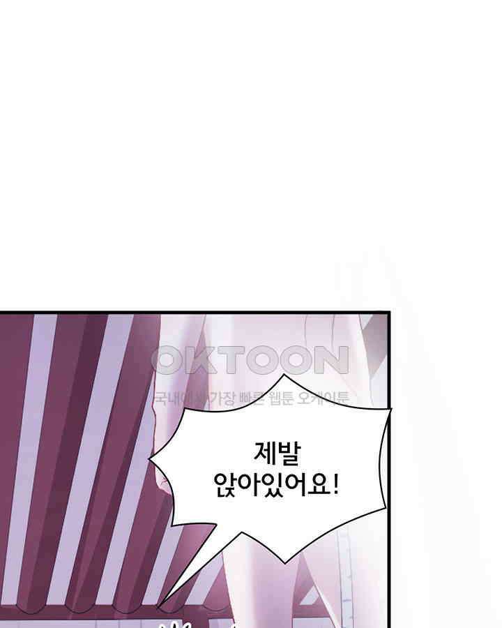 나만 보면 살랑살랑 69화 8