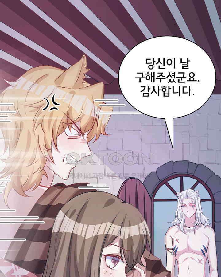 나만 보면 살랑살랑 69화 10