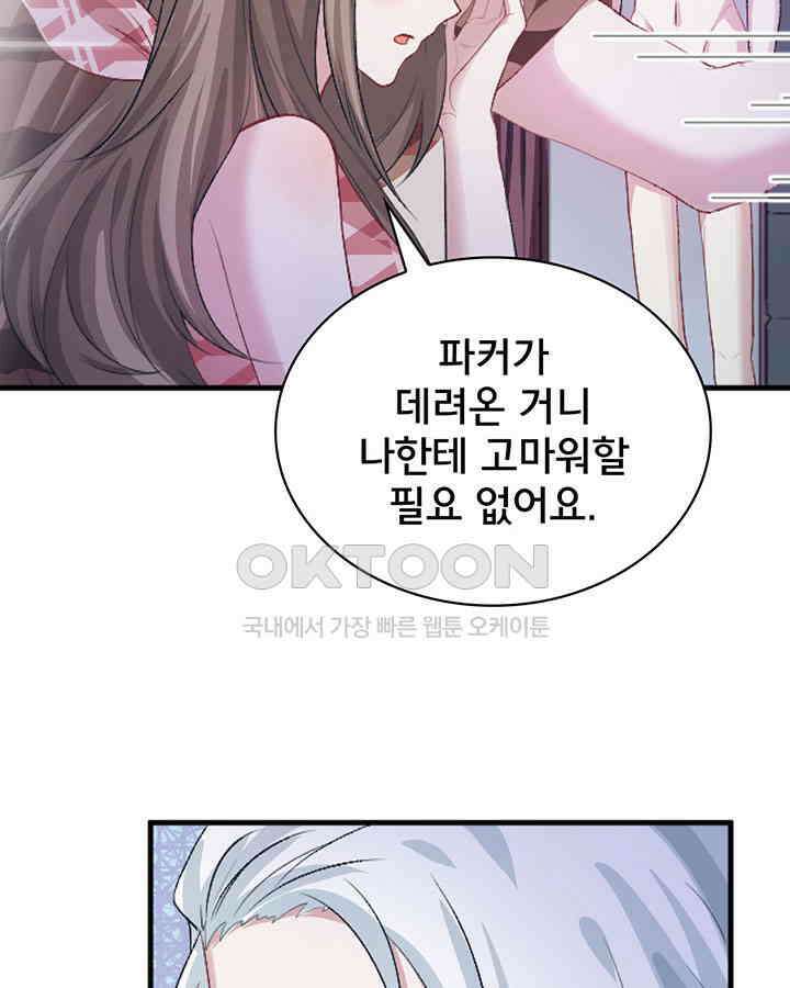 나만 보면 살랑살랑 69화 11