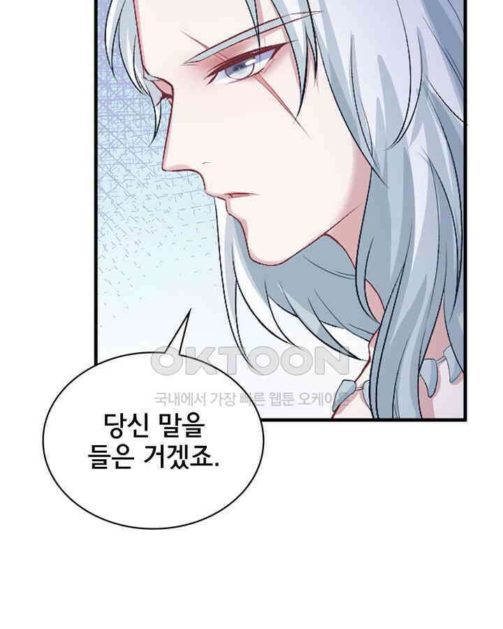 나만 보면 살랑살랑 69화 12