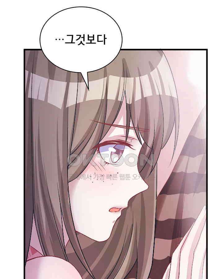 나만 보면 살랑살랑 69화 13