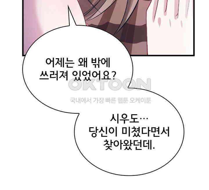나만 보면 살랑살랑 69화 14