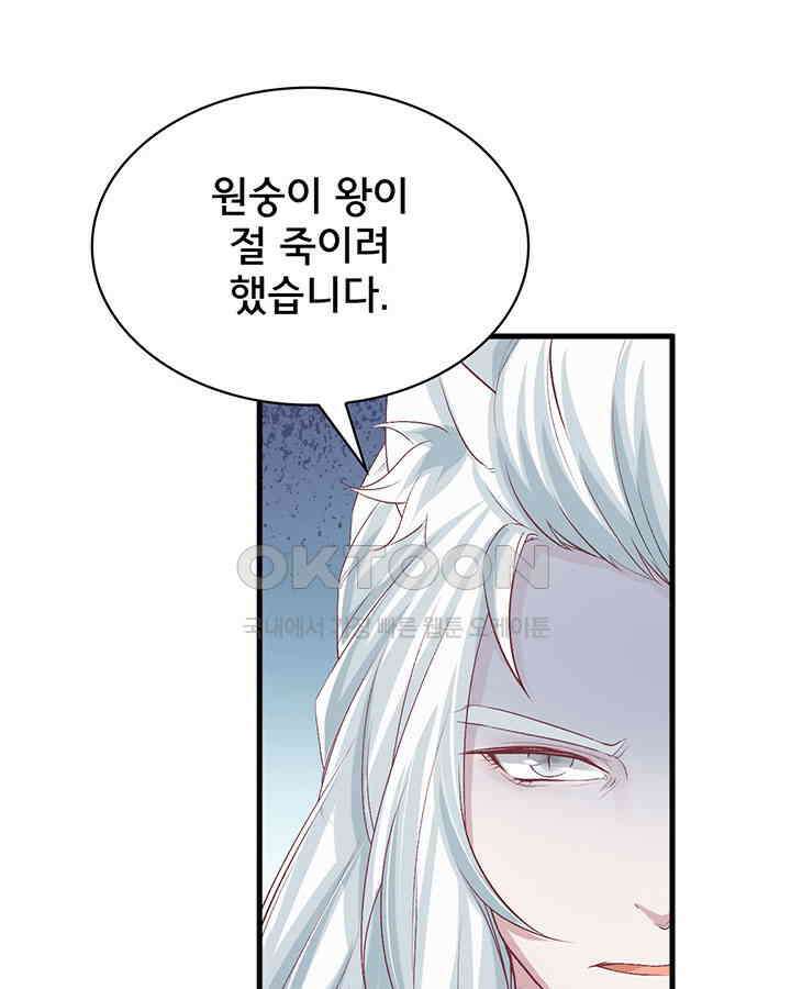 나만 보면 살랑살랑 69화 15