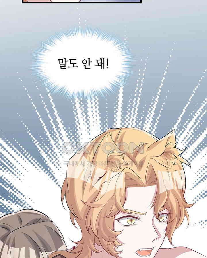 나만 보면 살랑살랑 69화 17