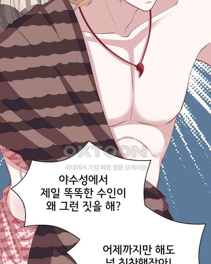 나만 보면 살랑살랑 69화 18