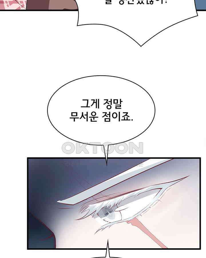 나만 보면 살랑살랑 69화 19