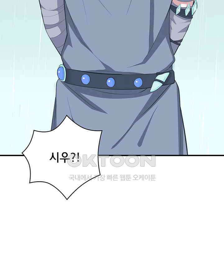 나만 보면 살랑살랑 72화 4