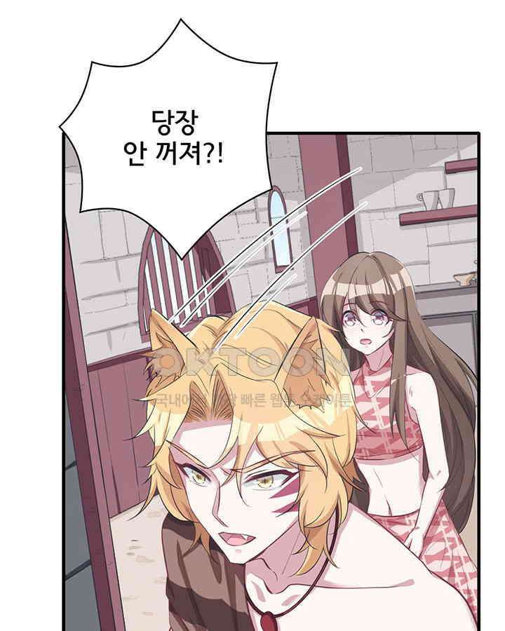 나만 보면 살랑살랑 72화 5