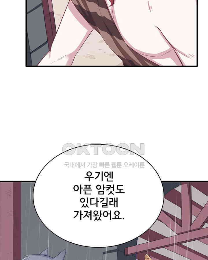 나만 보면 살랑살랑 72화 6