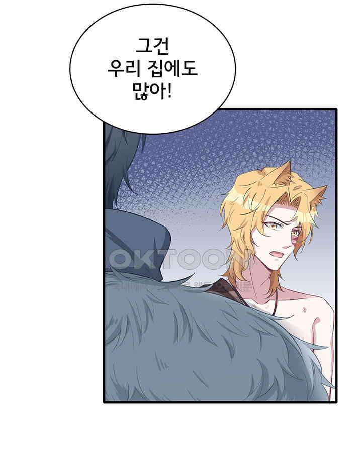 나만 보면 살랑살랑 72화 8