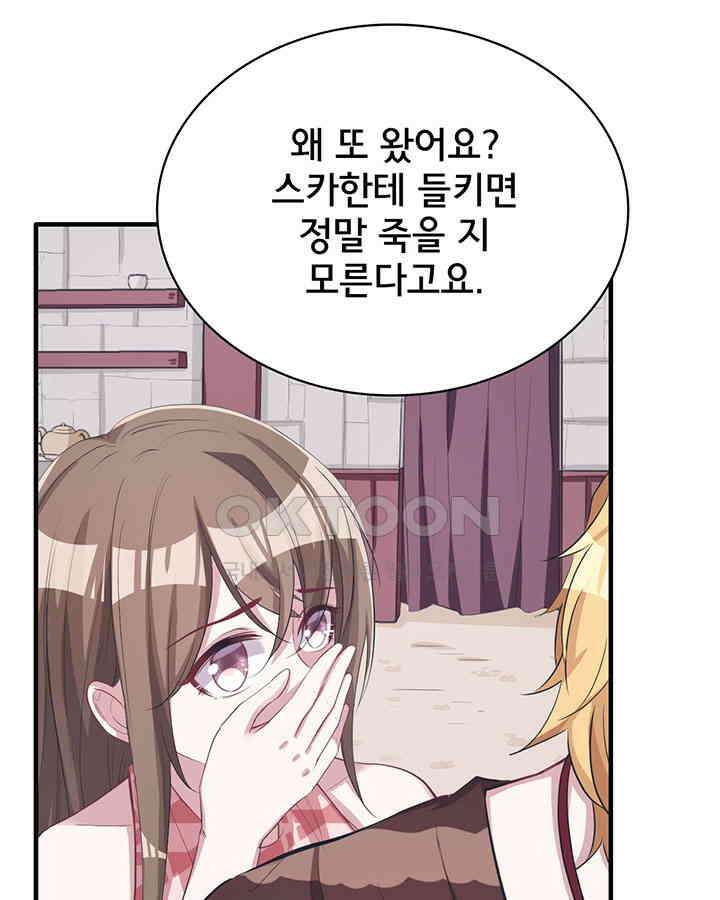 나만 보면 살랑살랑 72화 9