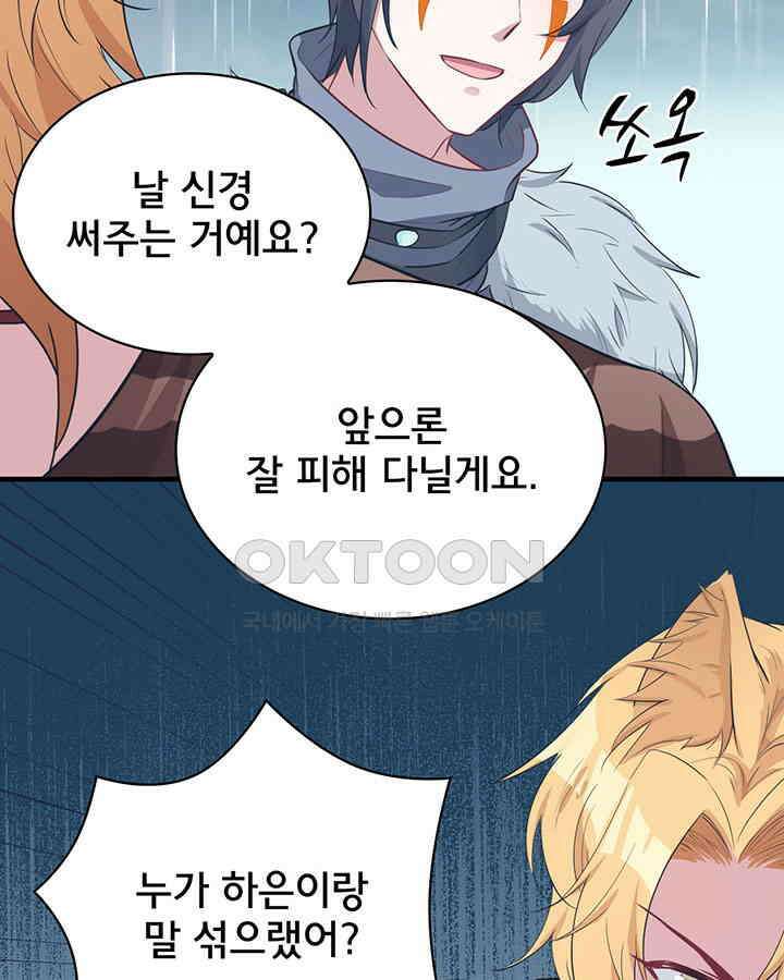 나만 보면 살랑살랑 72화 11