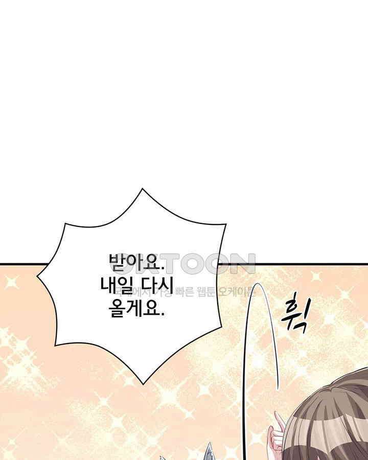 나만 보면 살랑살랑 72화 17