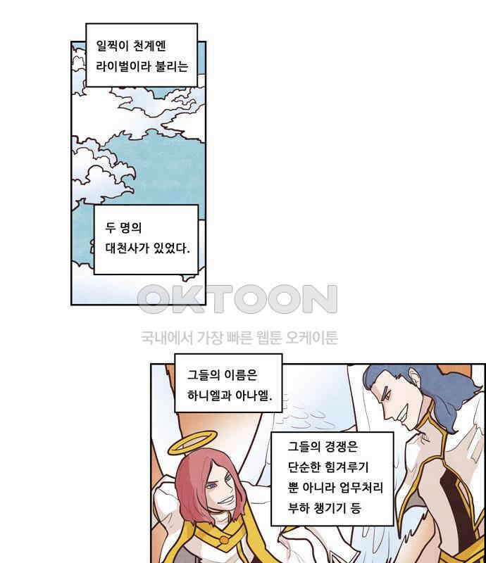 심심한 마왕 2시즌 외전 3화 (1) 1