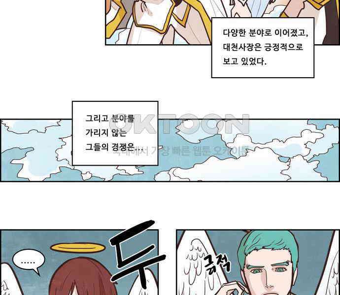 심심한 마왕 2시즌 외전 3화 (1) 2