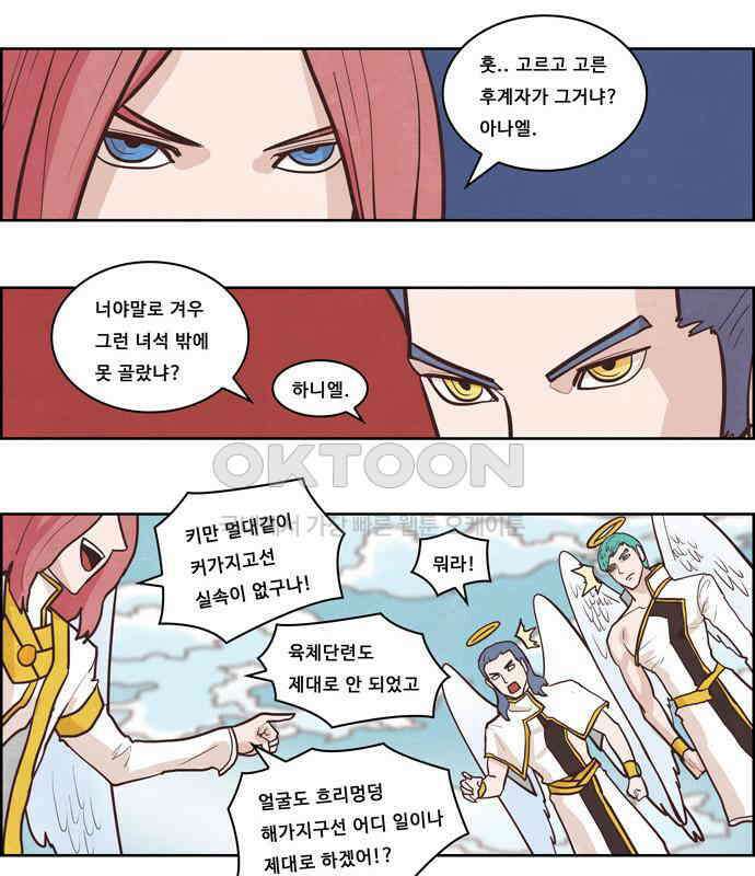 심심한 마왕 2시즌 외전 3화 (1) 4