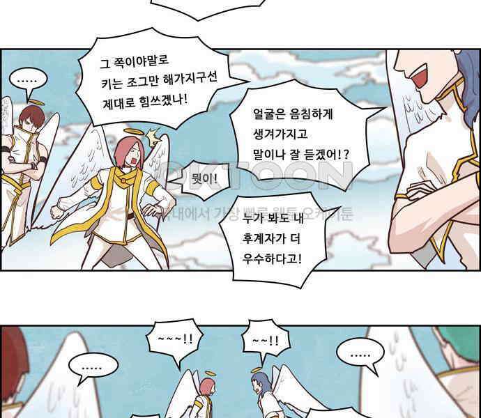 심심한 마왕 2시즌 외전 3화 (1) 5