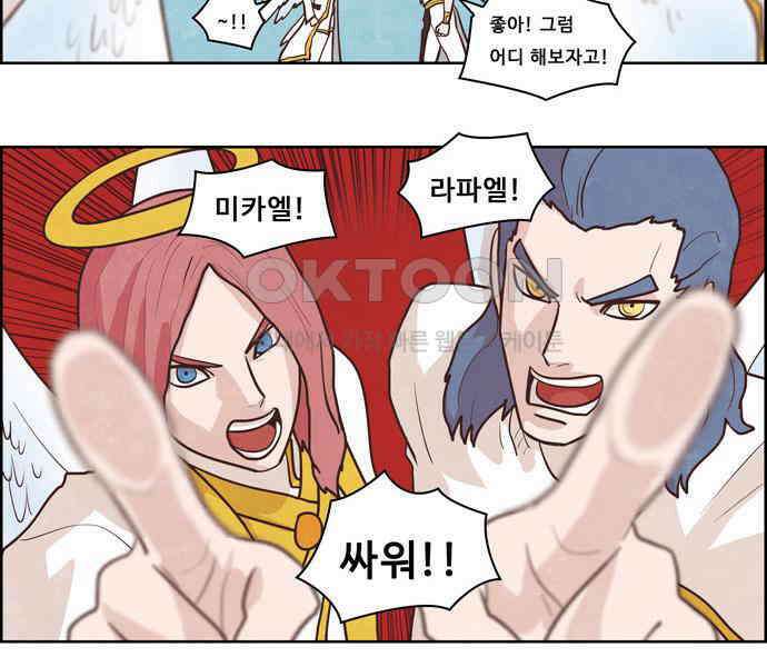 심심한 마왕 2시즌 외전 3화 (1) 6