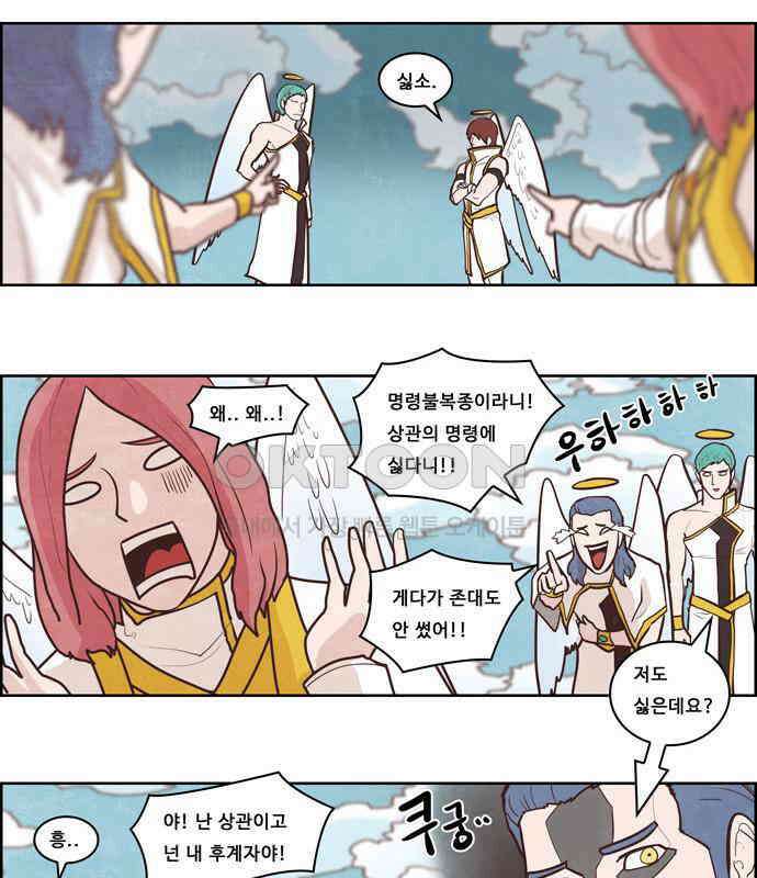 심심한 마왕 2시즌 외전 3화 (1) 7