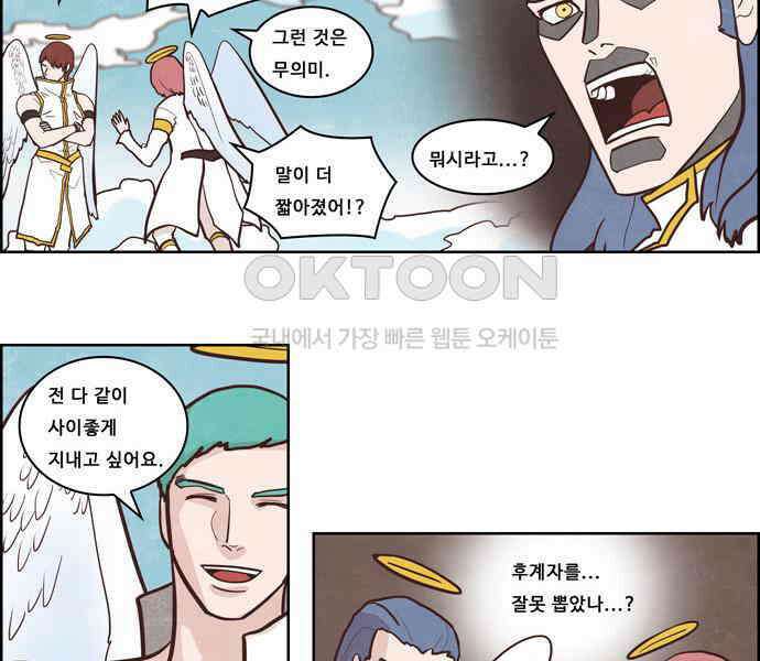 심심한 마왕 2시즌 외전 3화 (1) 8