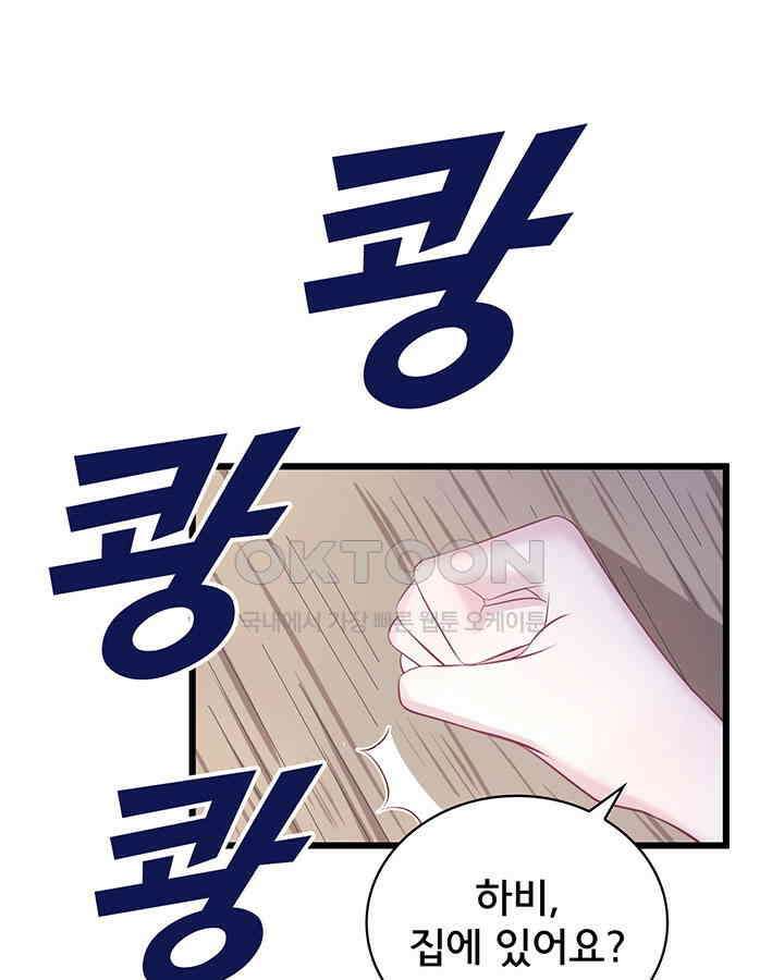 나만 보면 살랑살랑 80화 3