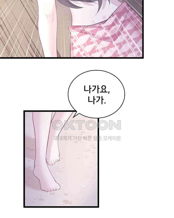 나만 보면 살랑살랑 80화 5