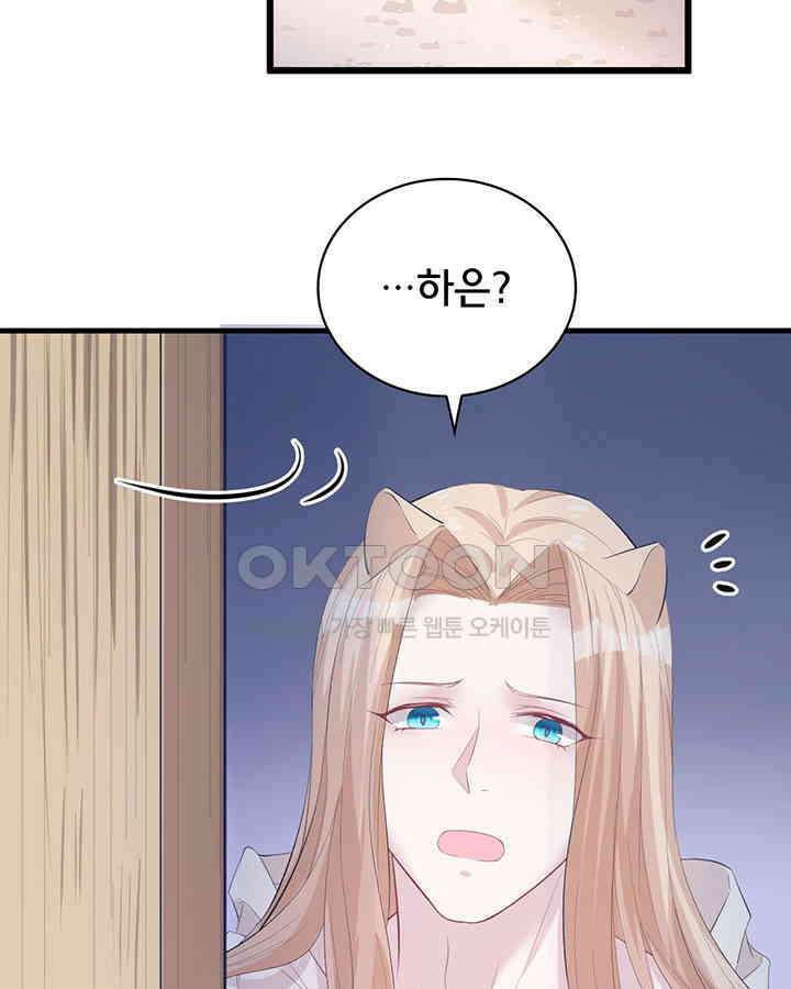 나만 보면 살랑살랑 80화 7