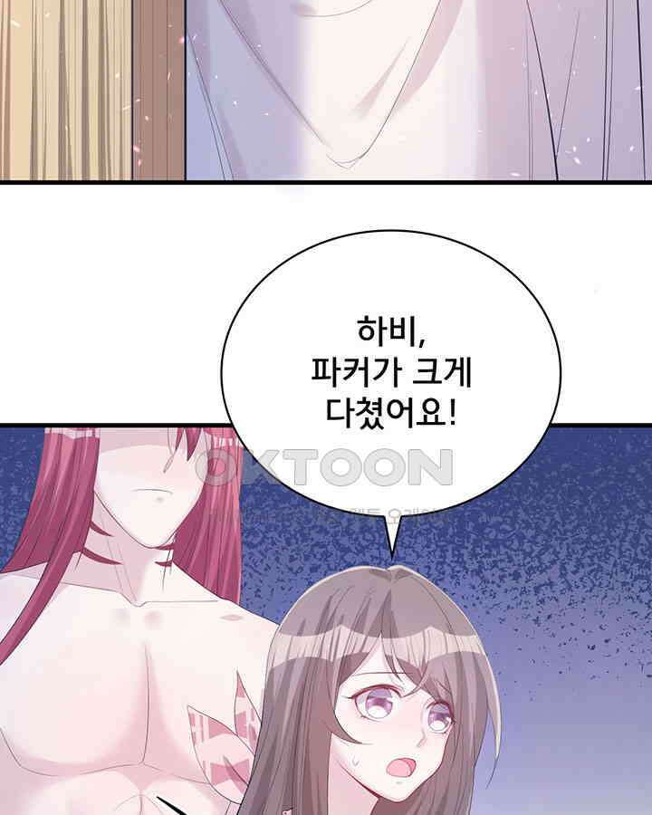 나만 보면 살랑살랑 80화 9