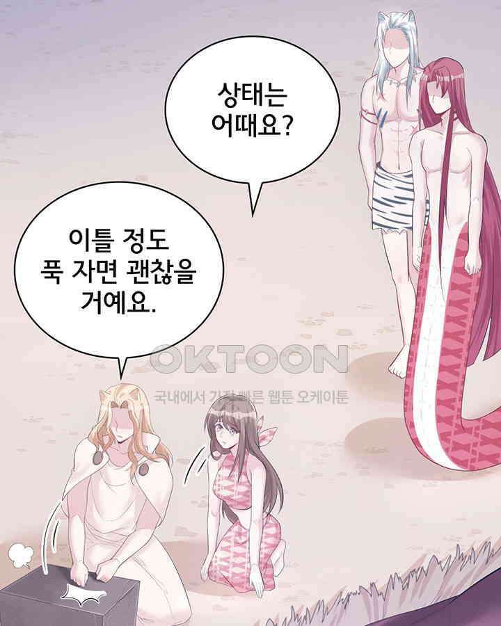 나만 보면 살랑살랑 80화 12