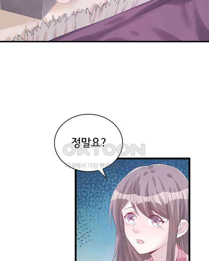 나만 보면 살랑살랑 80화 13