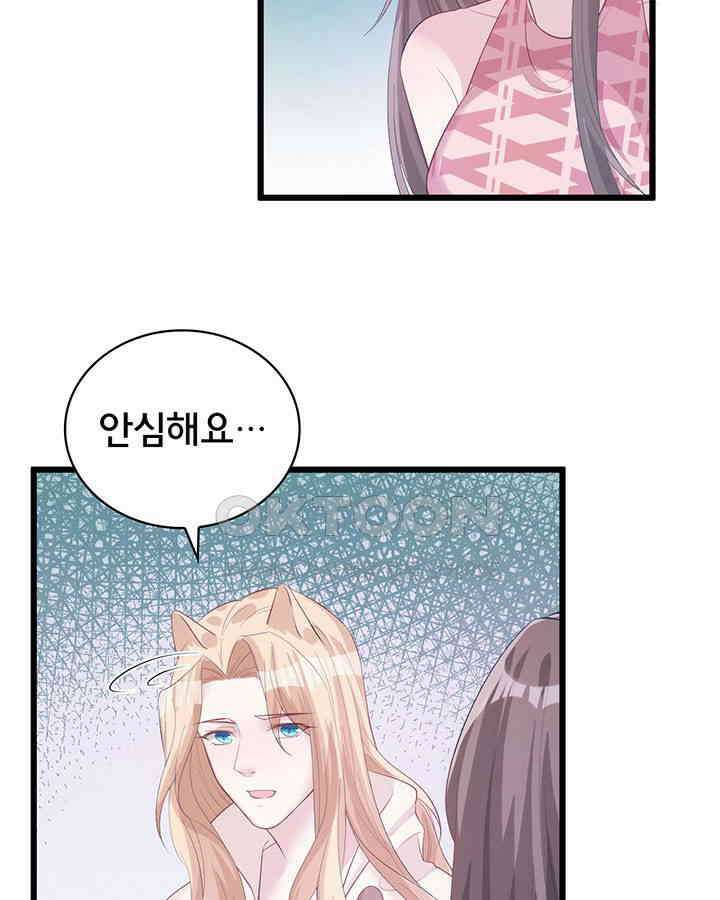 나만 보면 살랑살랑 80화 14