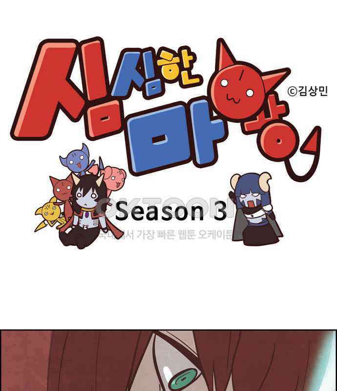 심심한 마왕 3시즌 7화 1