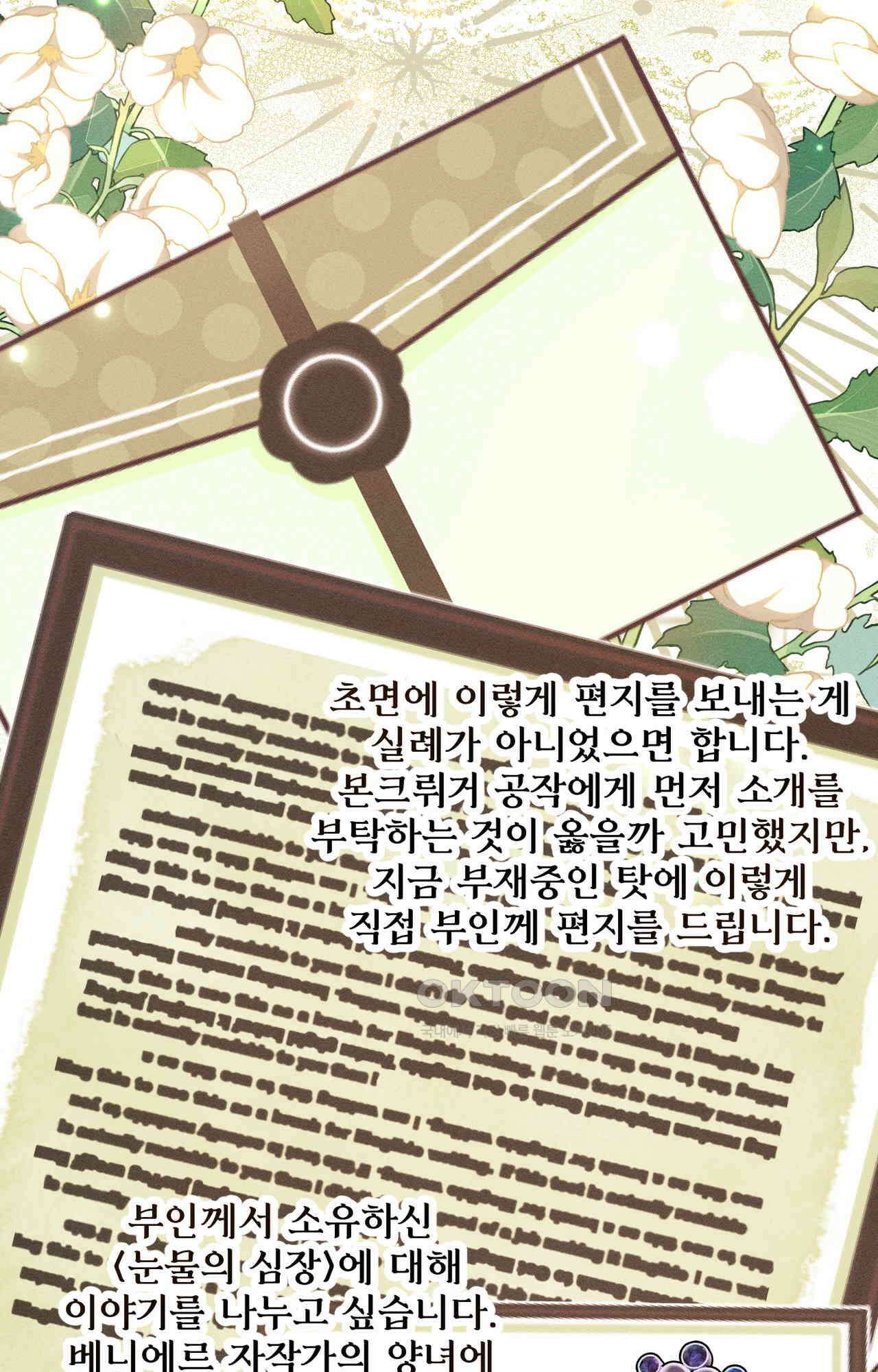 복수하려다 남편을 꼬셔버렸다 40화 2