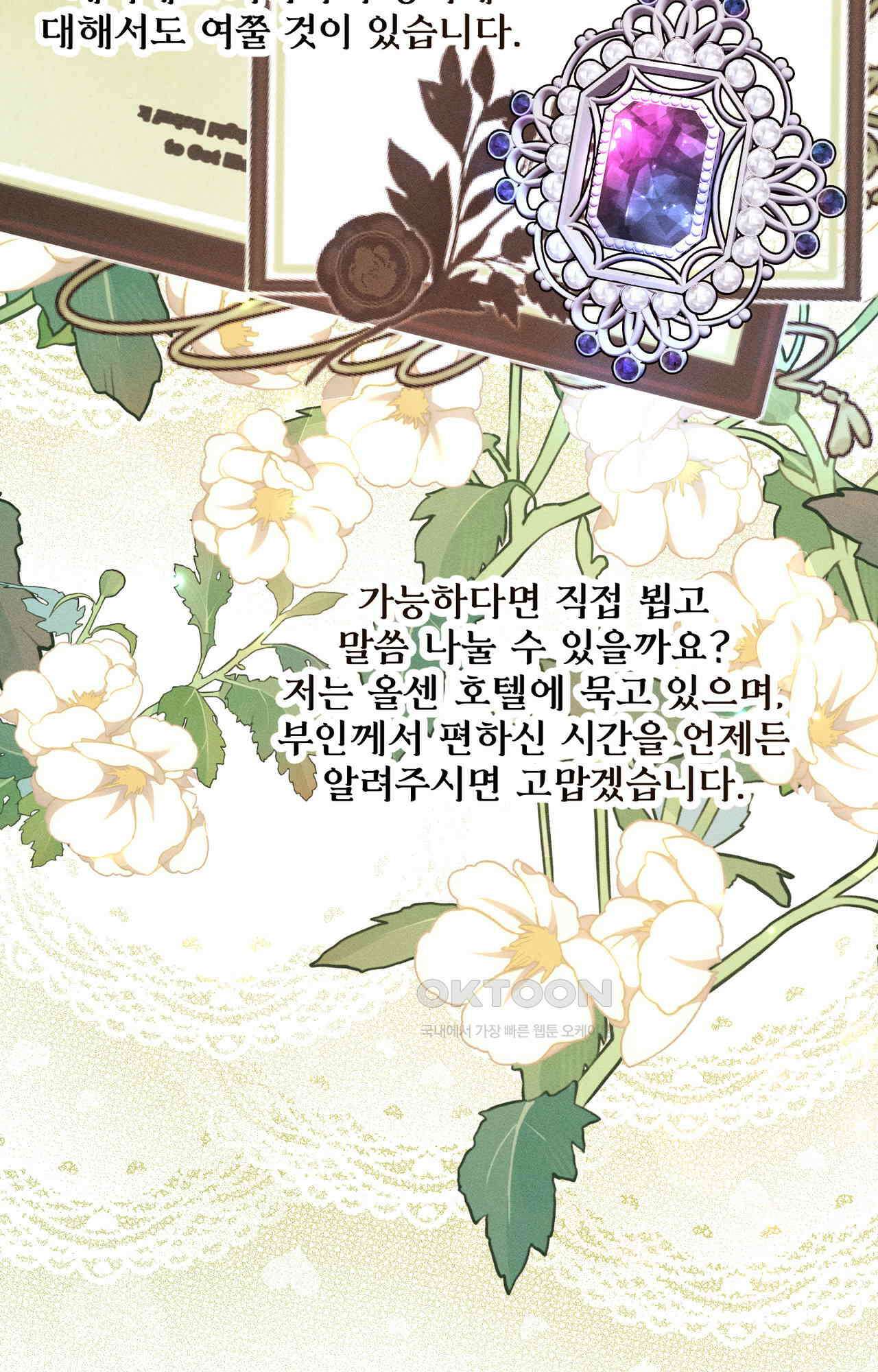 복수하려다 남편을 꼬셔버렸다 40화 3